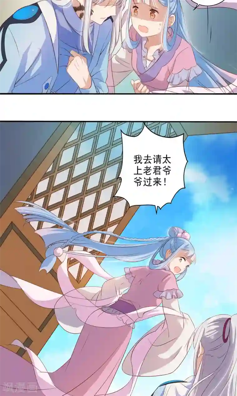 天庭水太深第46话