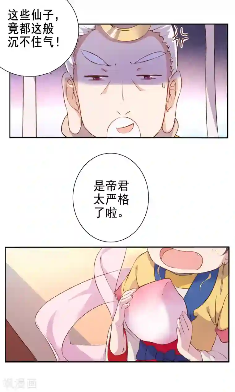 天庭水太深第46话