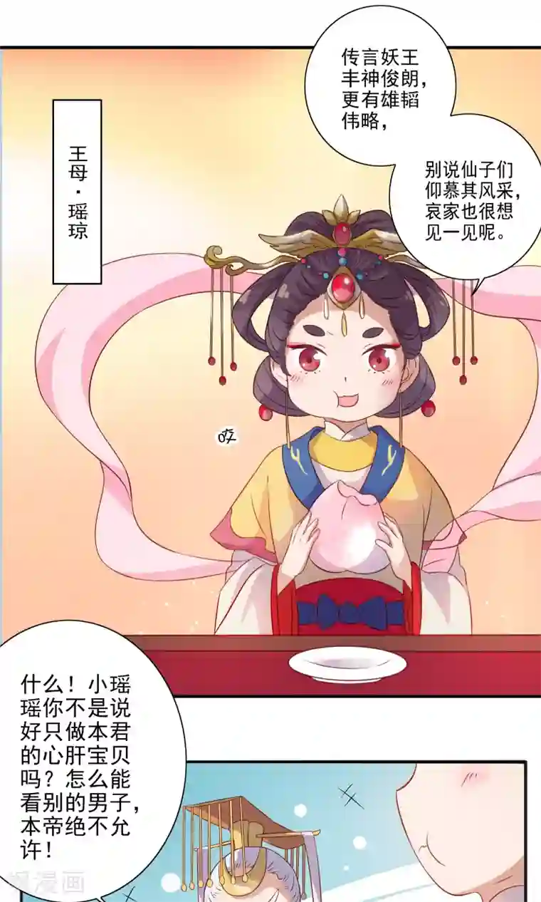 天庭水太深第46话