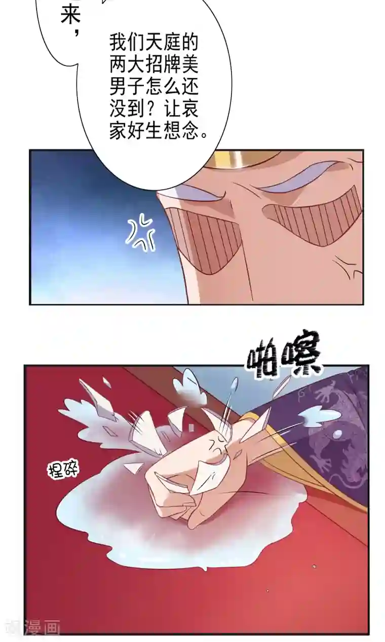 天庭水太深第46话