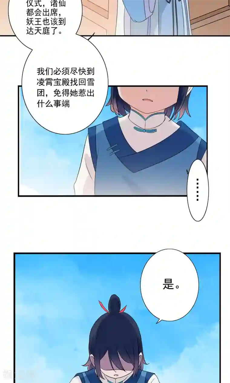 天庭水太深第47话