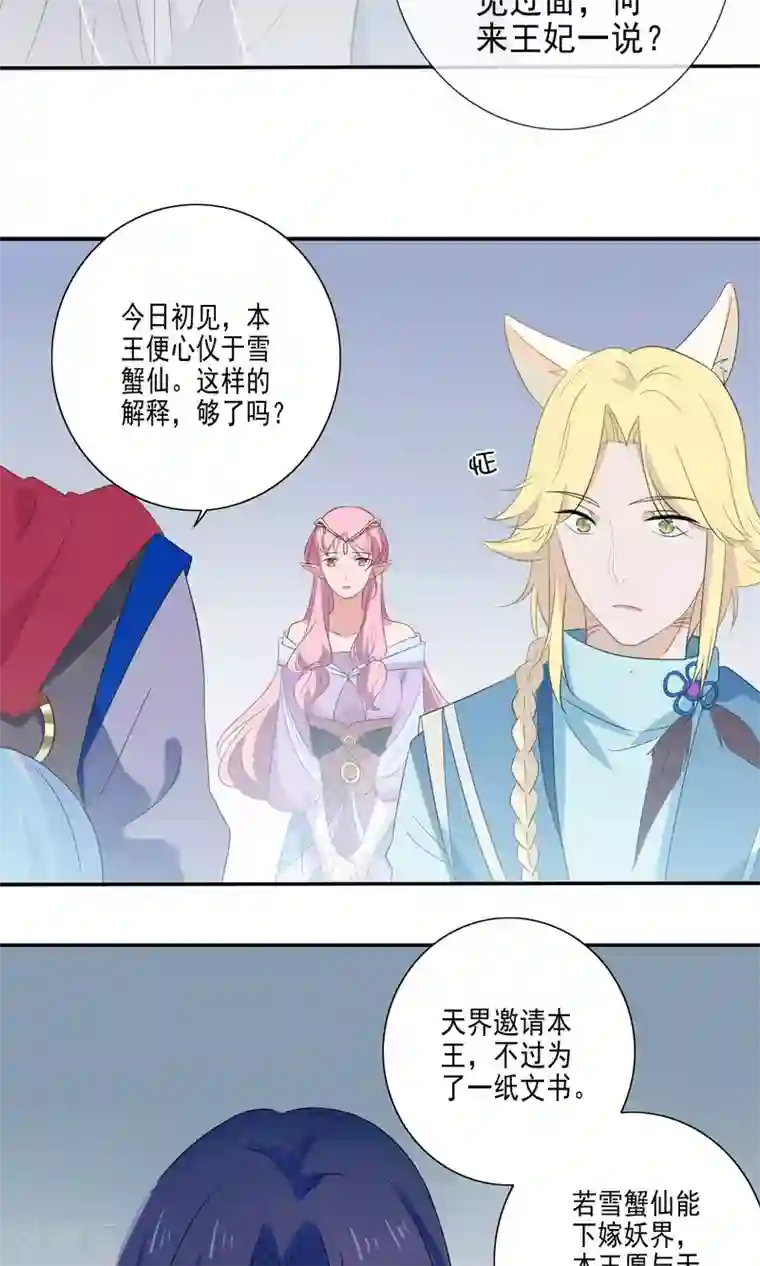 天庭水太深第48话