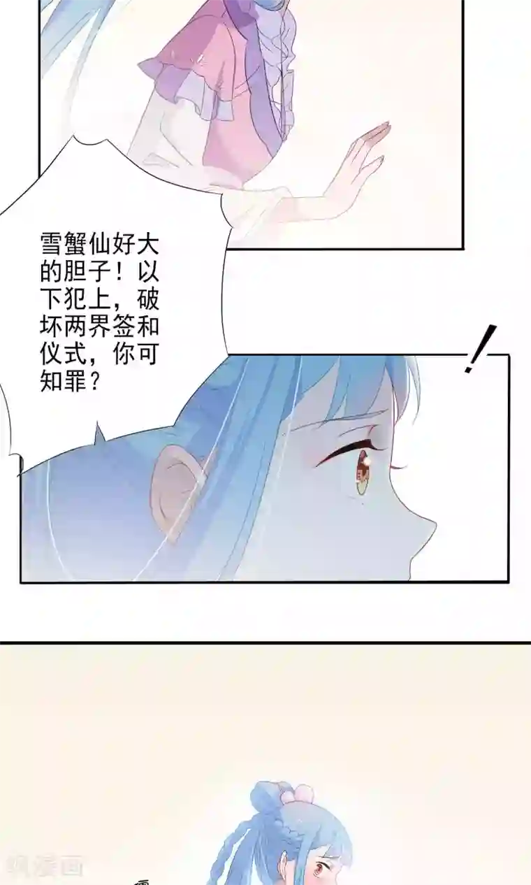 天庭水太深第49话