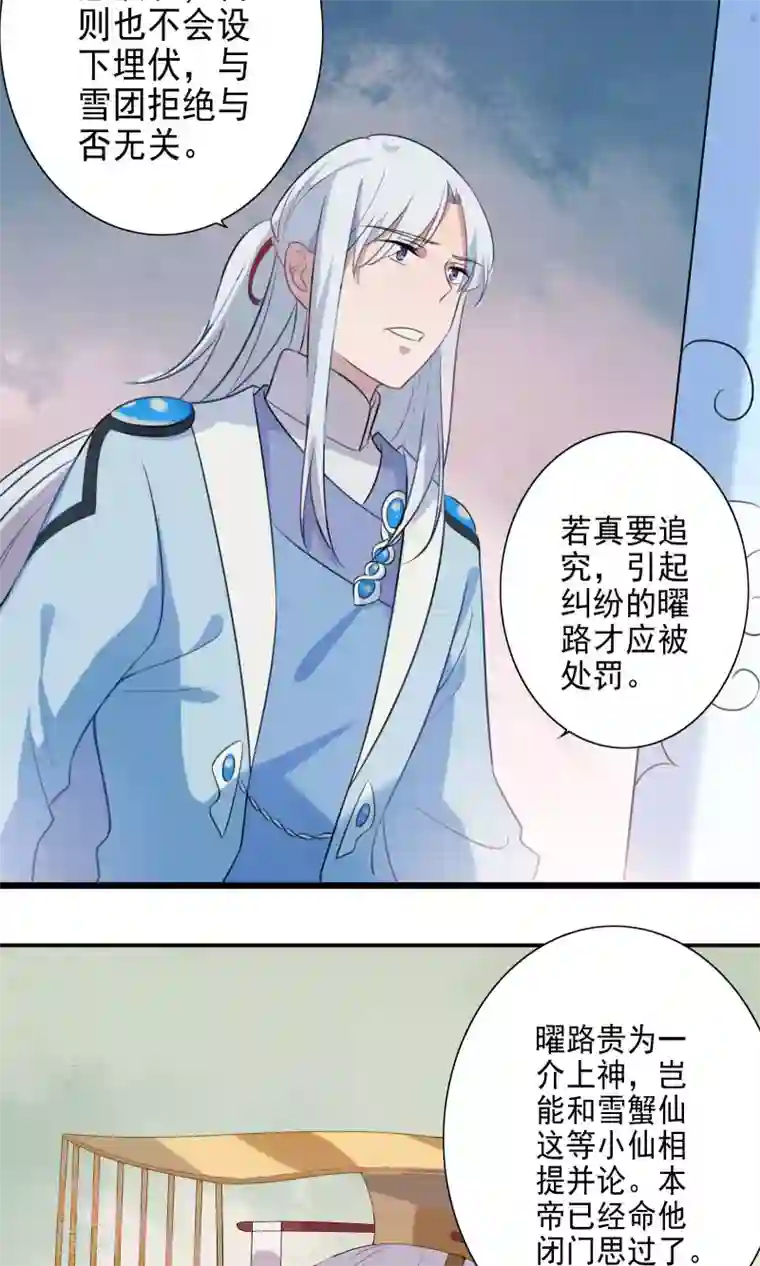 天庭水太深第50话