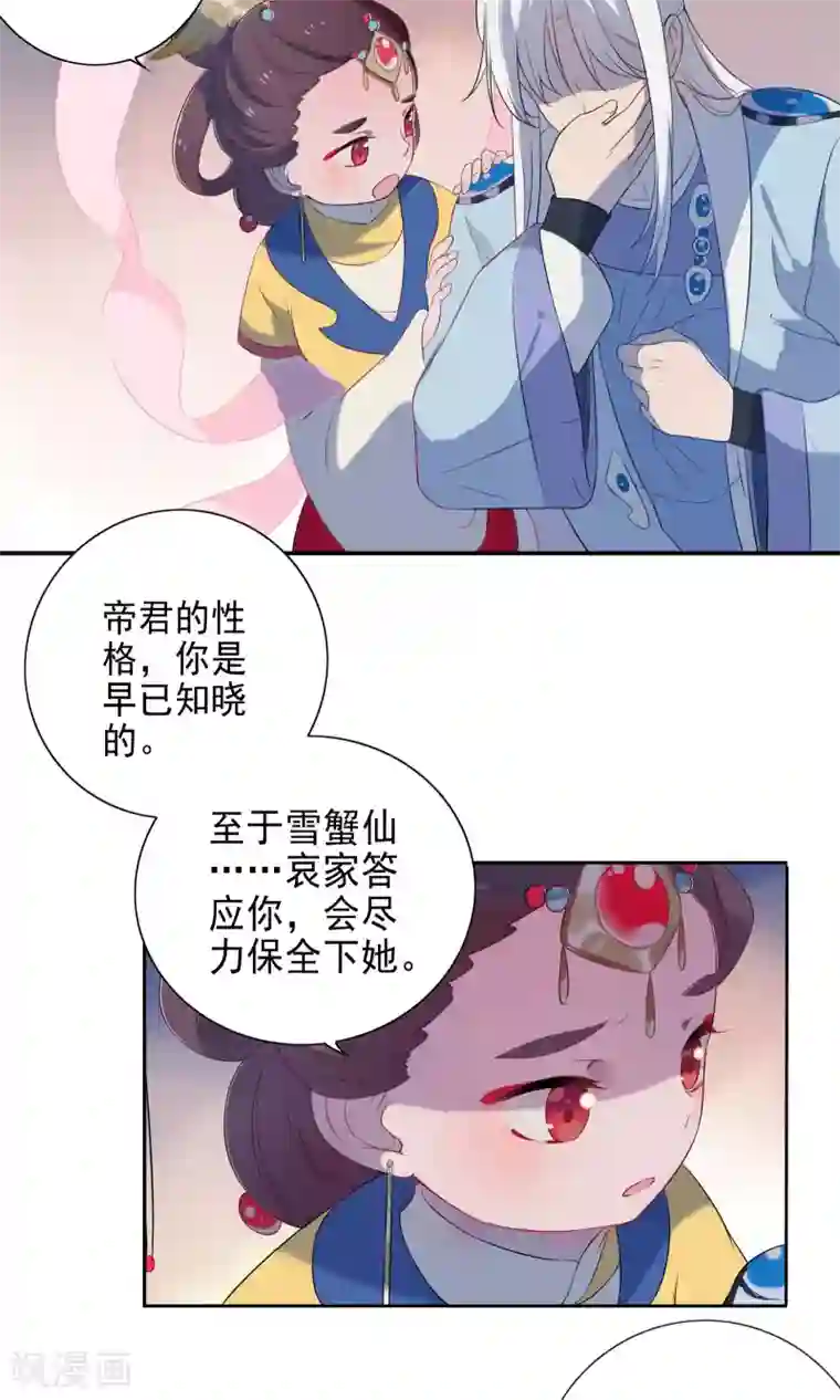 天庭水太深第50话