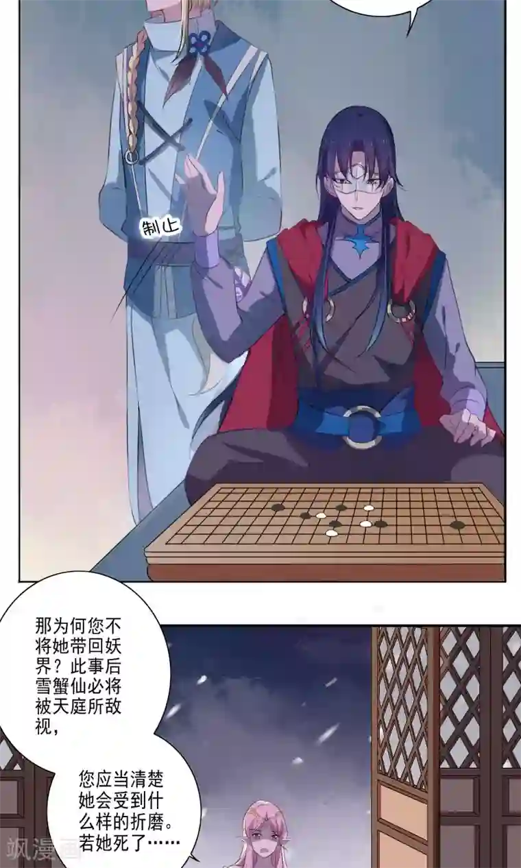 天庭水太深第50话