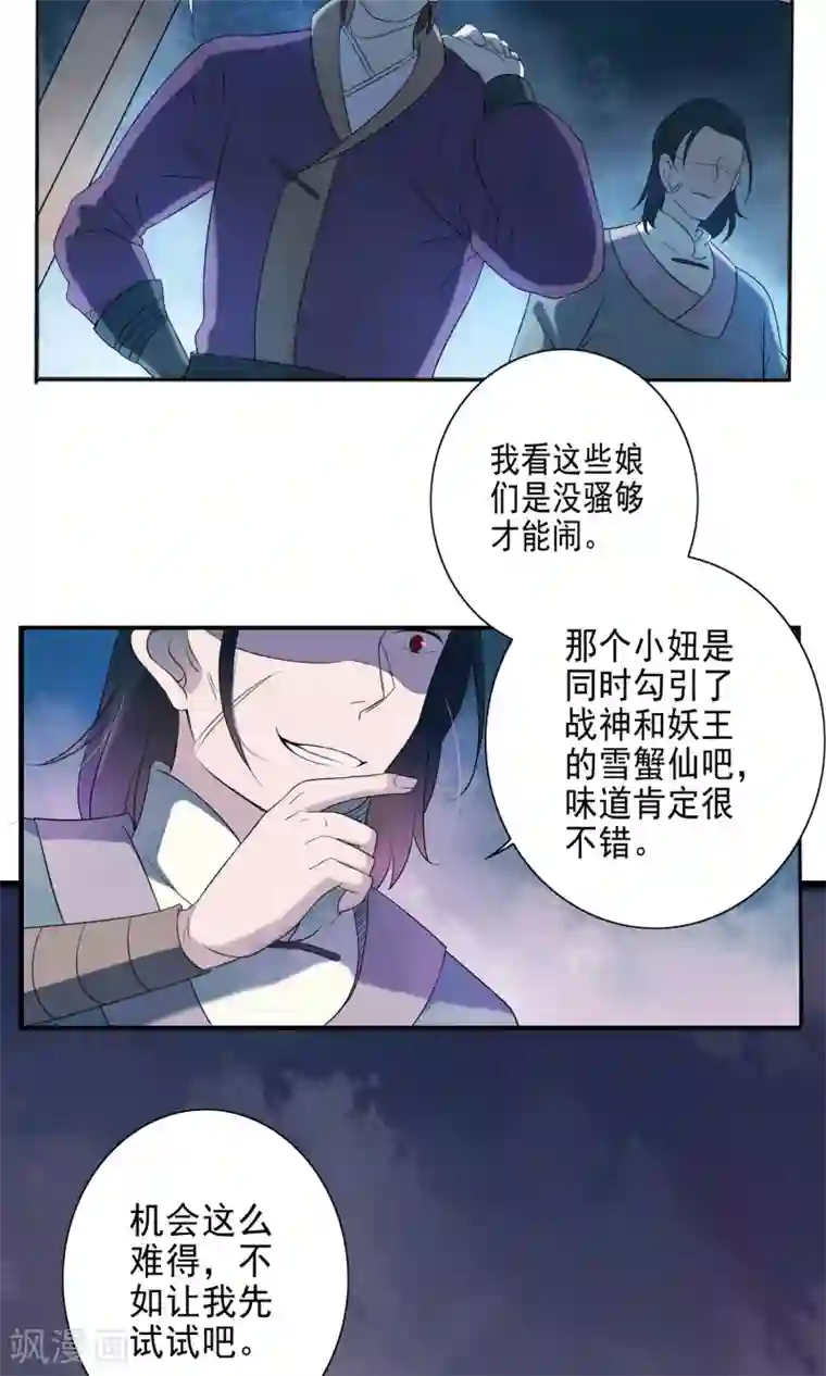 天庭水太深第51话