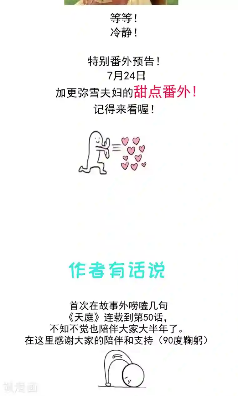 天庭水太深第51话