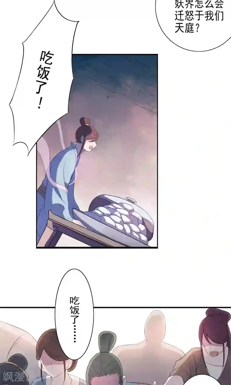 天庭水太深第51话