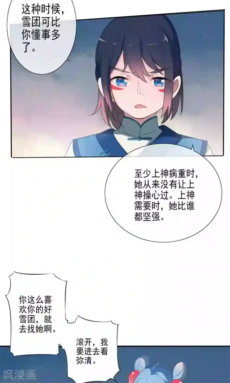 天庭水太深第52话