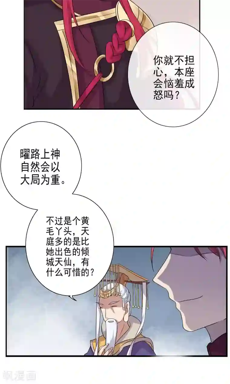 天庭水太深第53话