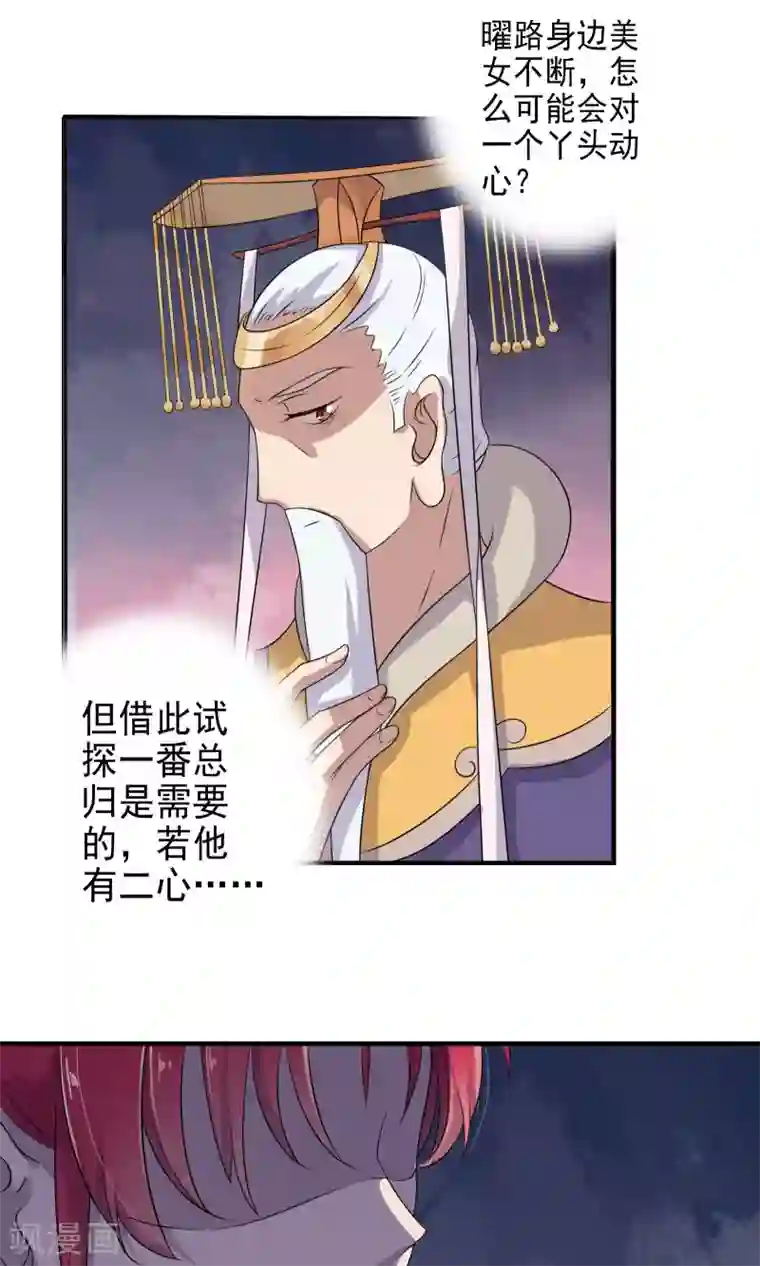 天庭水太深第53话