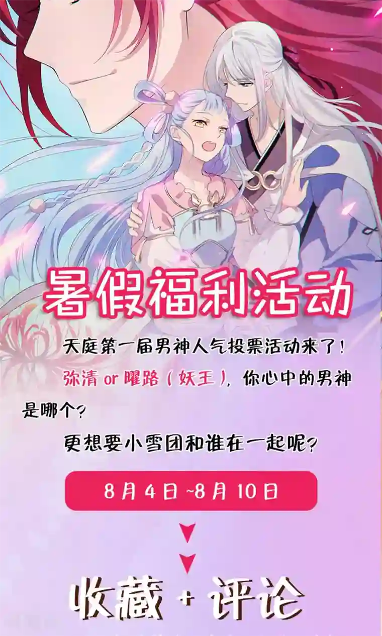 天庭水太深第53话