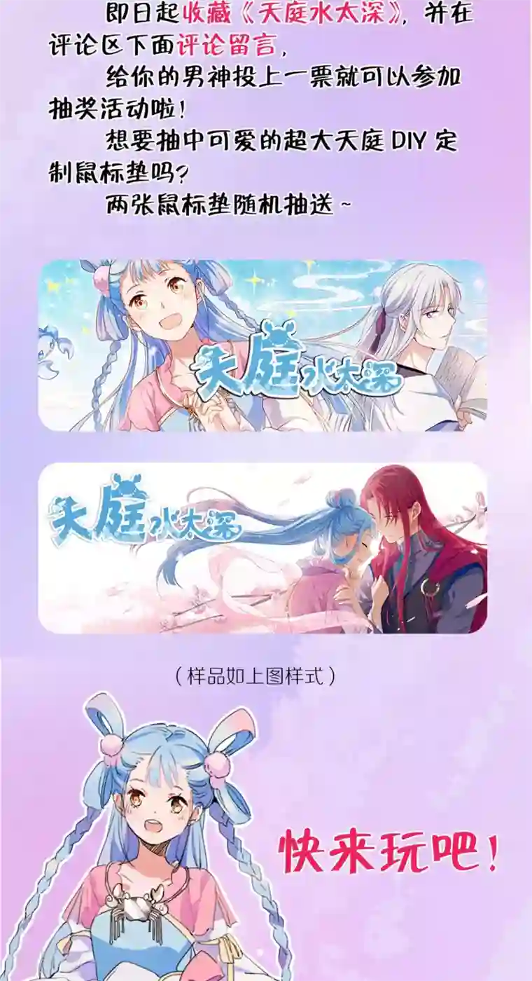 天庭水太深第53话