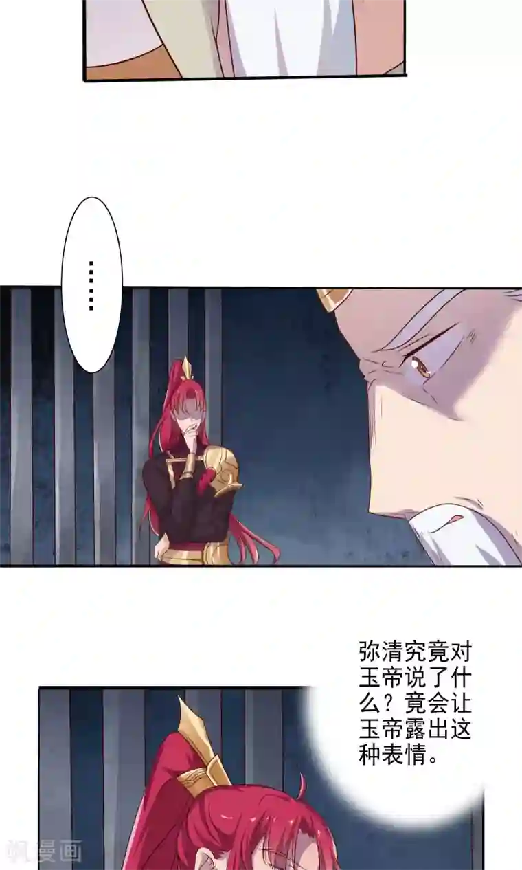 天庭水太深第53话