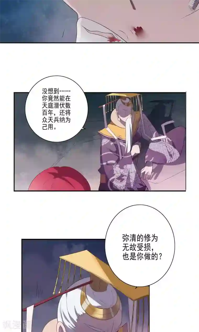 天庭水太深第54话