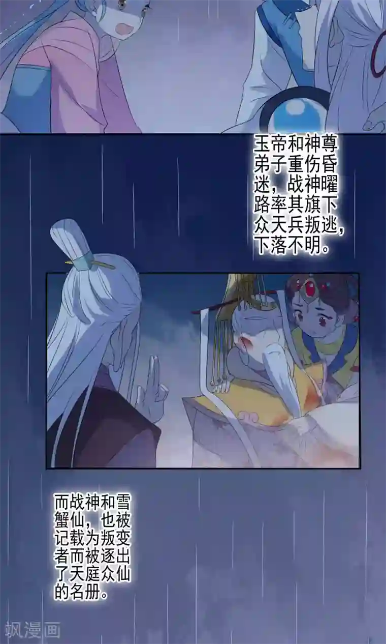 天庭水太深第55话