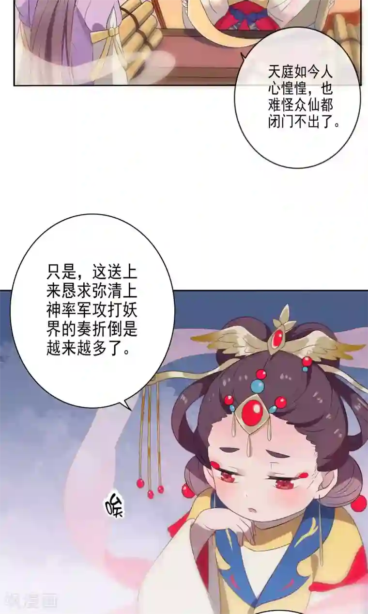 天庭水太深第56话