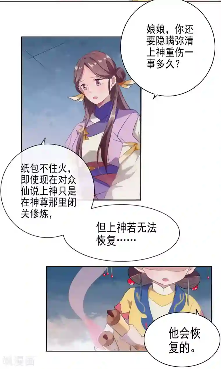 天庭水太深第56话