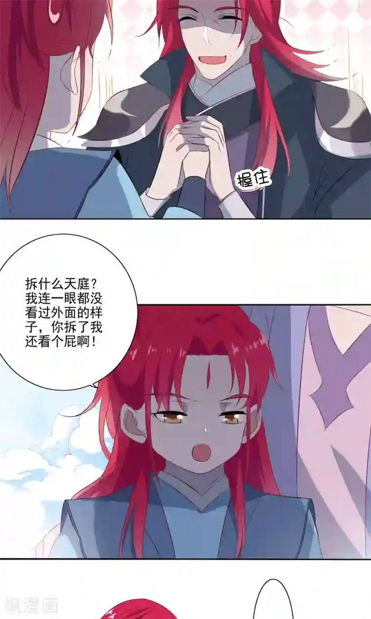 天庭水太深第62话