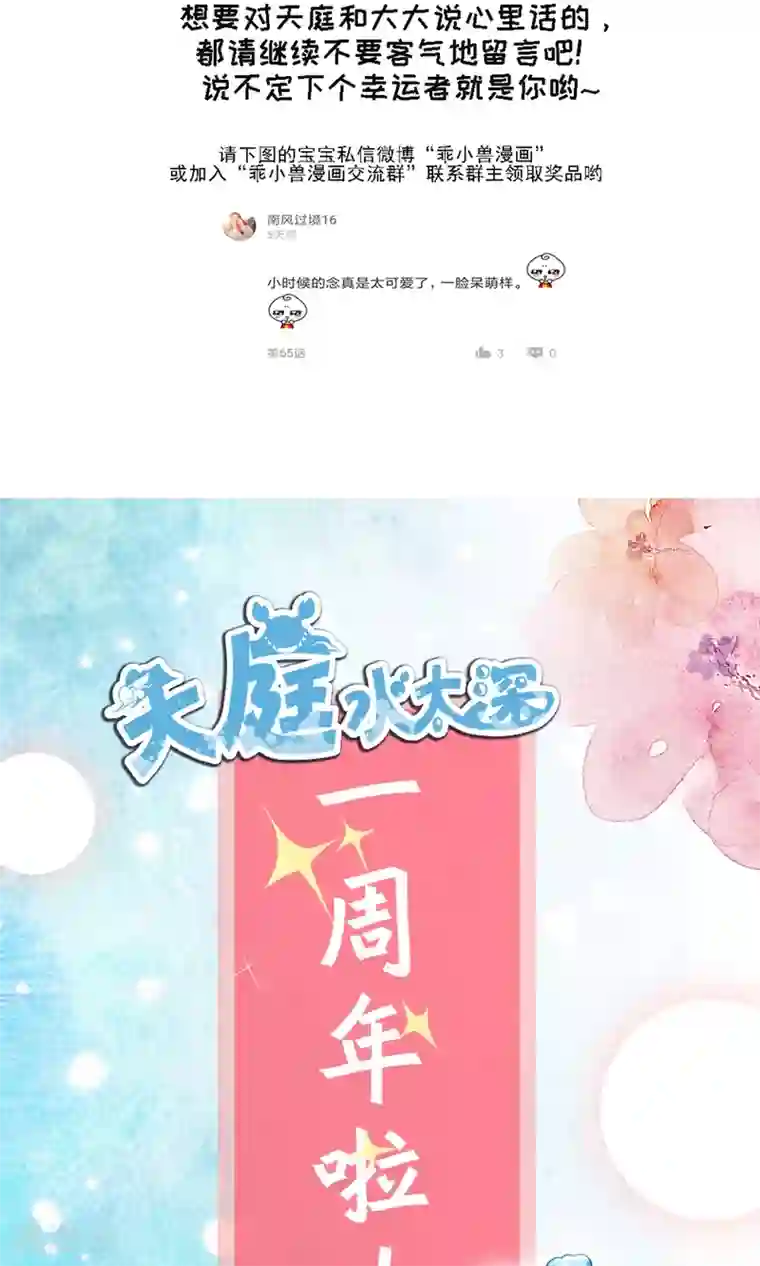 天庭水太深第66话