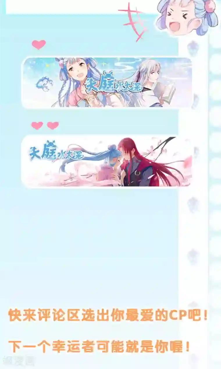 天庭水太深一周年宣传图