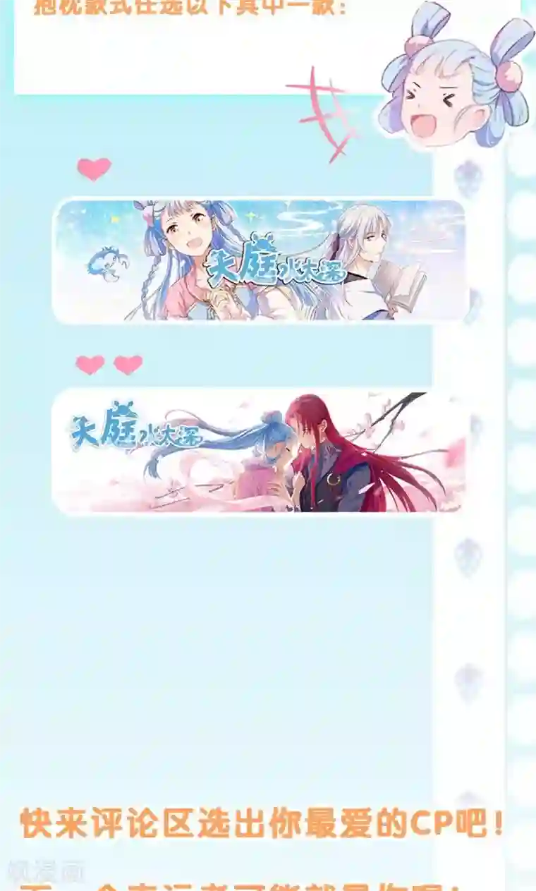 天庭水太深第67话