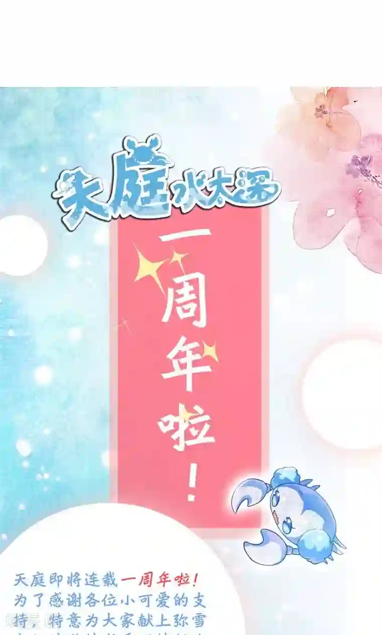 天庭水太深第67话