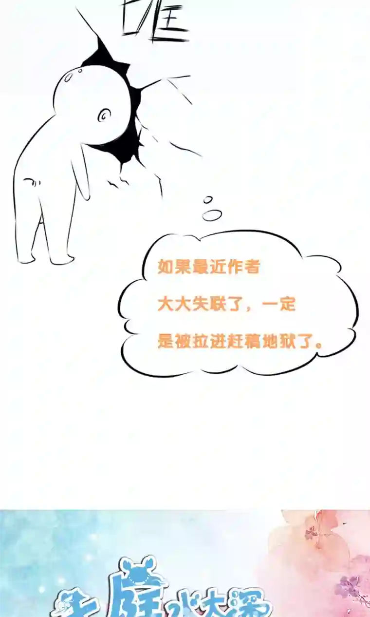 天庭水太深第68话