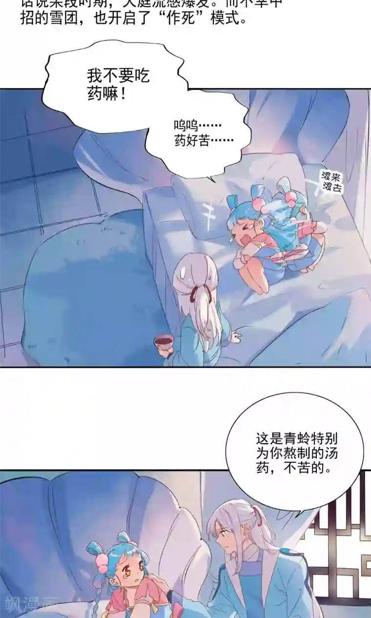 天庭水太深第70话