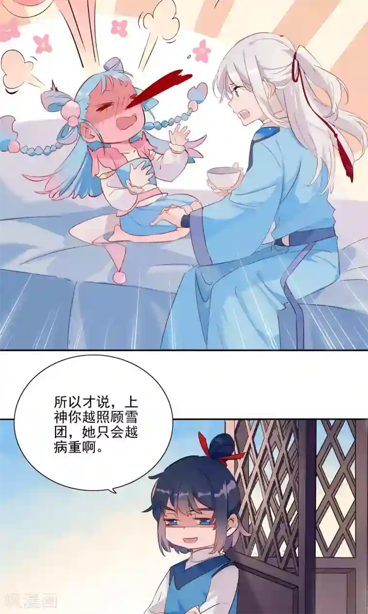 天庭水太深第70话