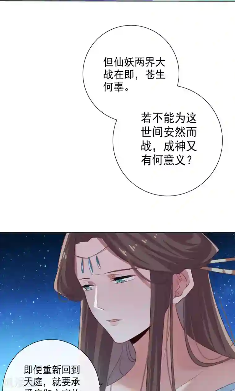 天庭水太深第78话