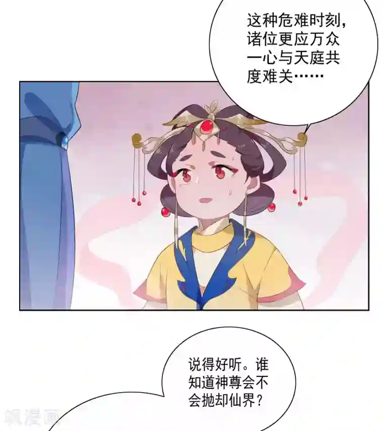 天庭水太深第79话