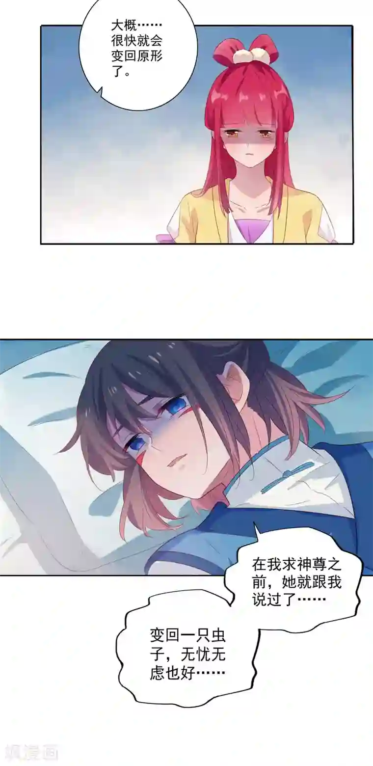 天庭水太深第81话