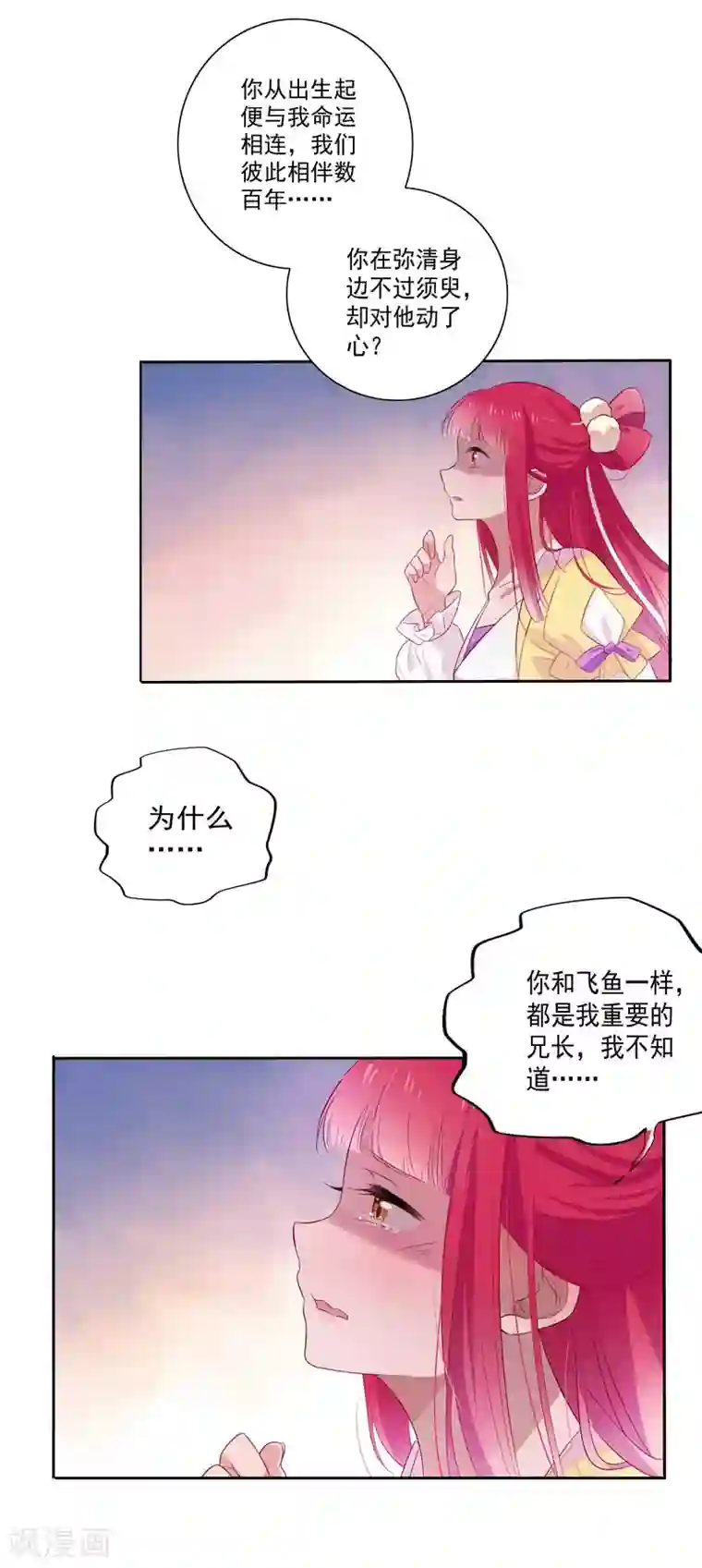 天庭水太深第81话