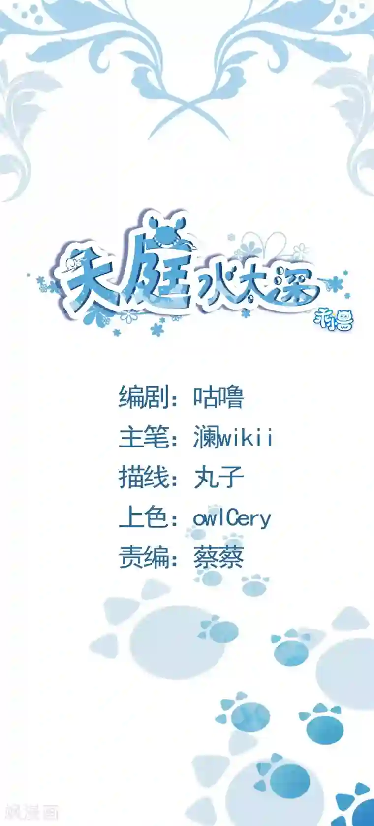 天庭水太深第83话