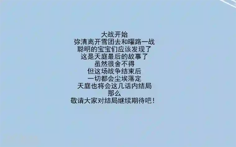 天庭水太深第83话