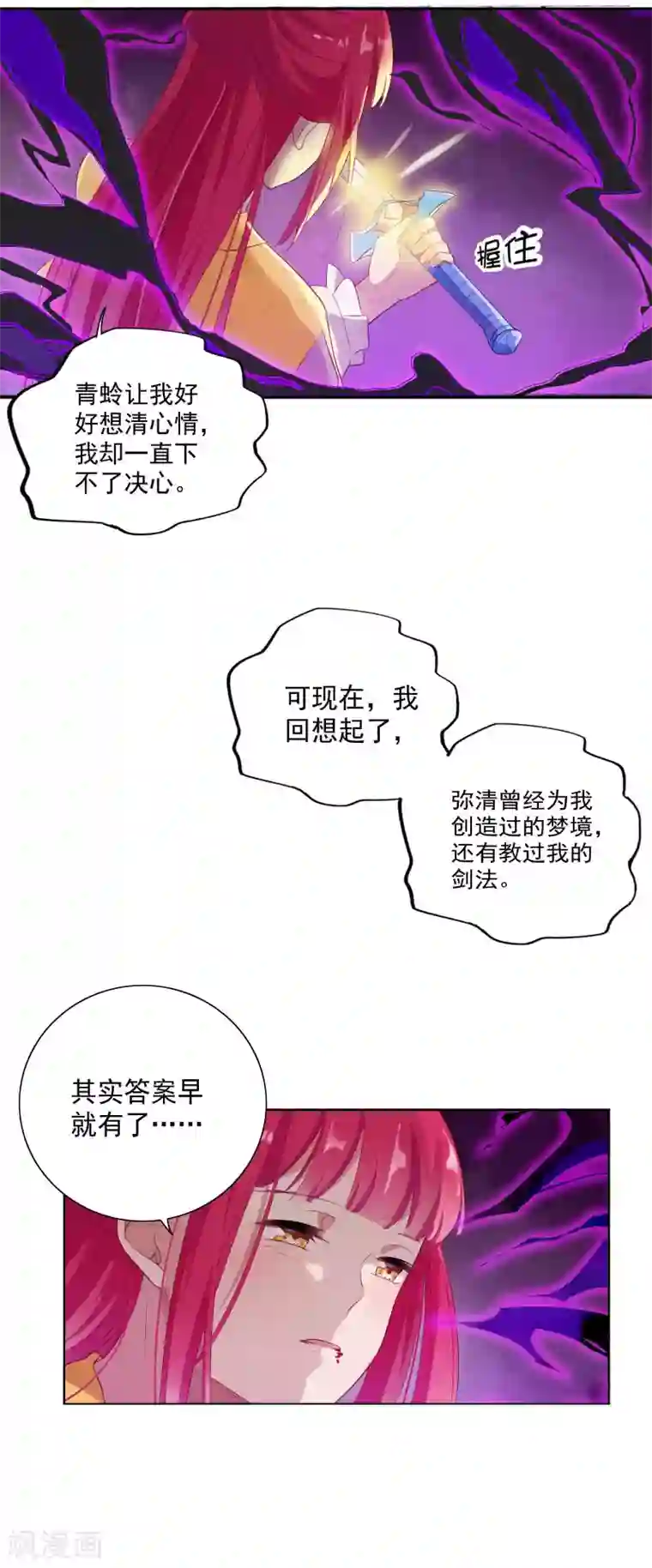 天庭水太深第84话