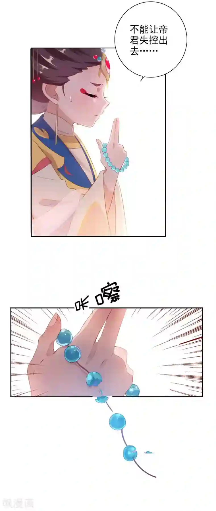 天庭水太深第84话