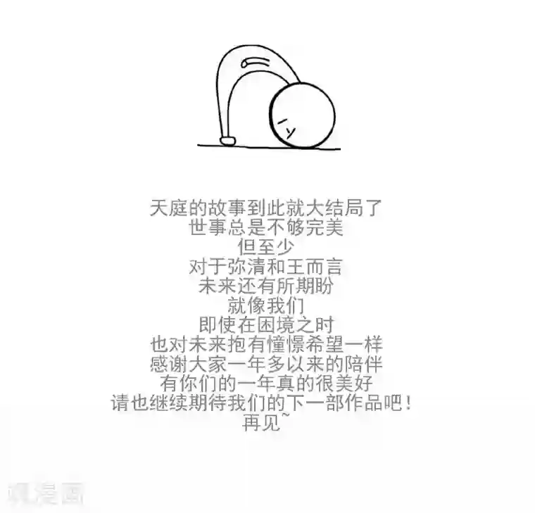 天庭水太深最终话