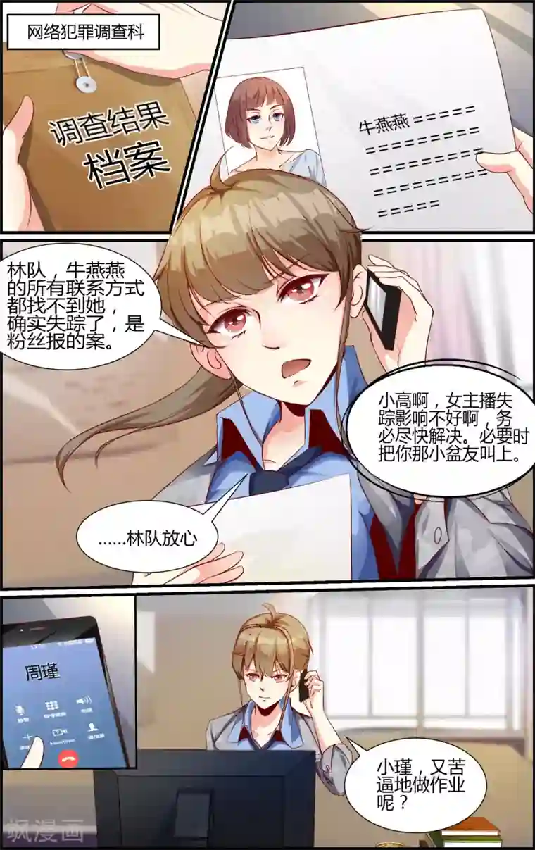 越界直播第15话