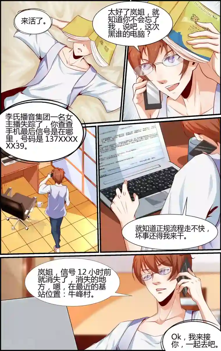 越界直播第15话