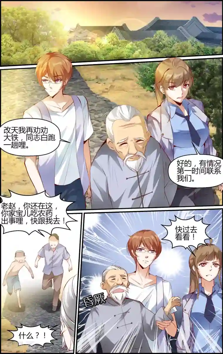 越界直播第17话