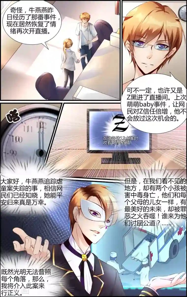 越界直播第20话