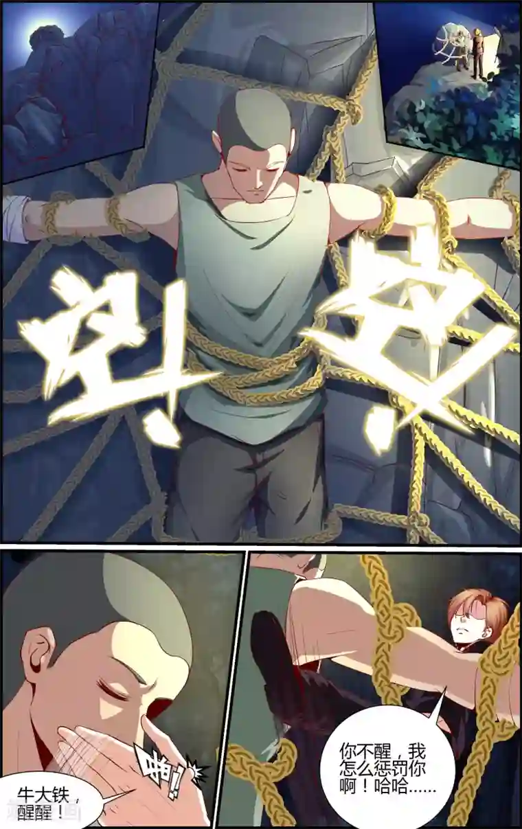 越界直播第22话