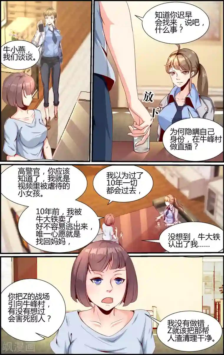 越界直播第22话