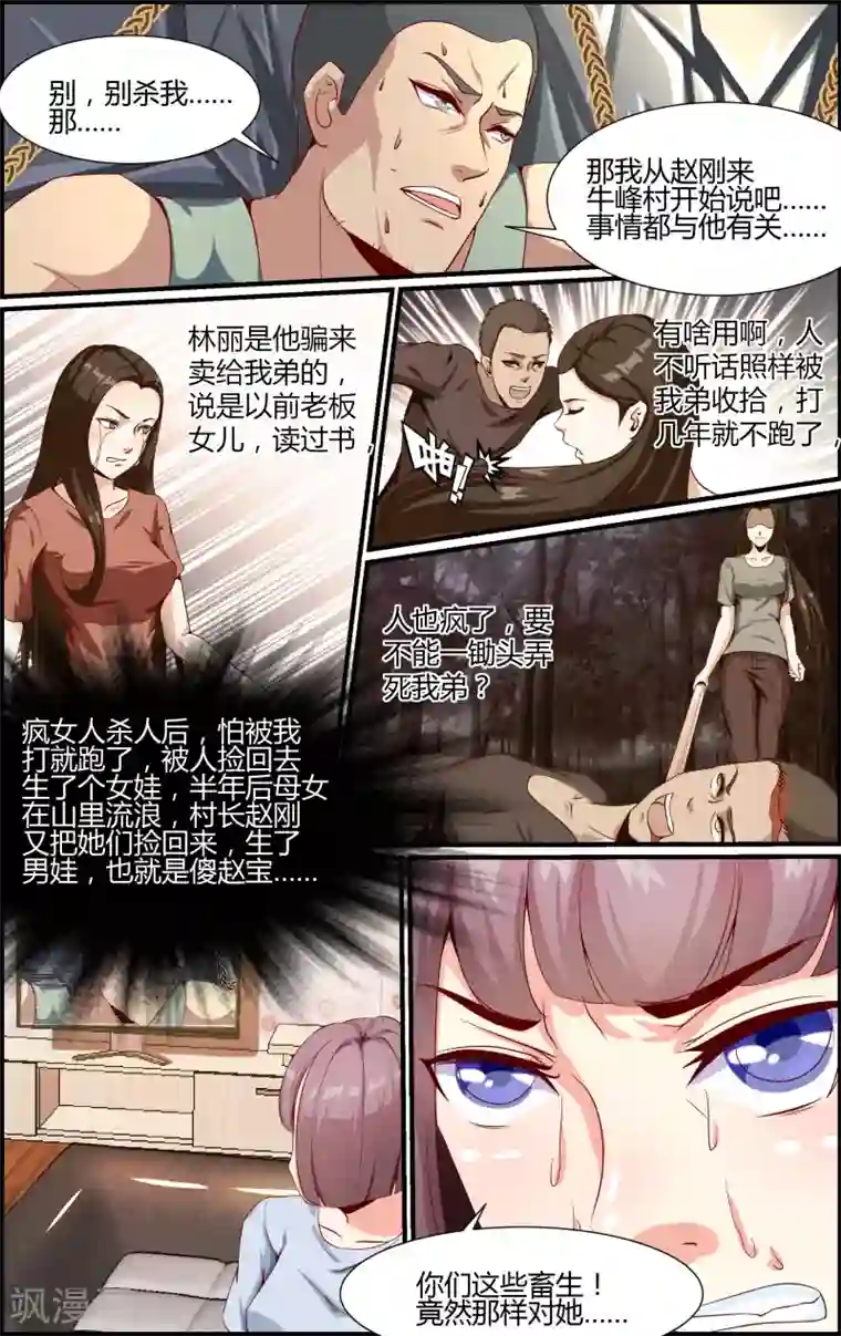 越界直播第23话