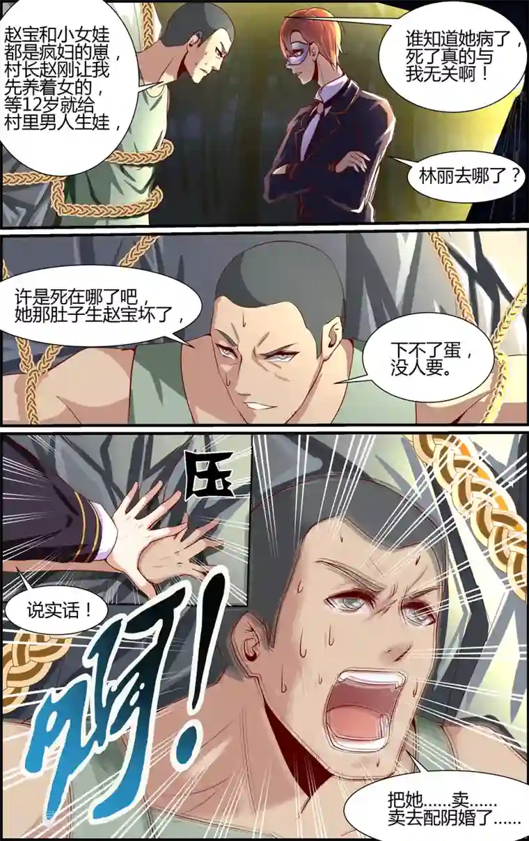 越界直播第23话