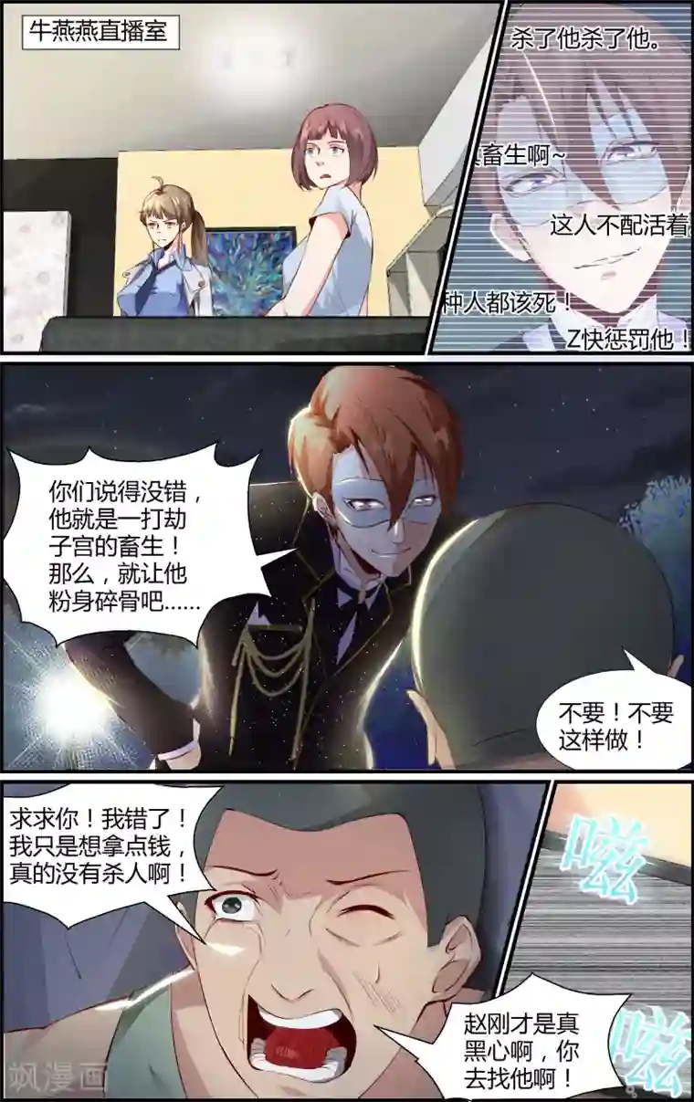 越界直播第23话