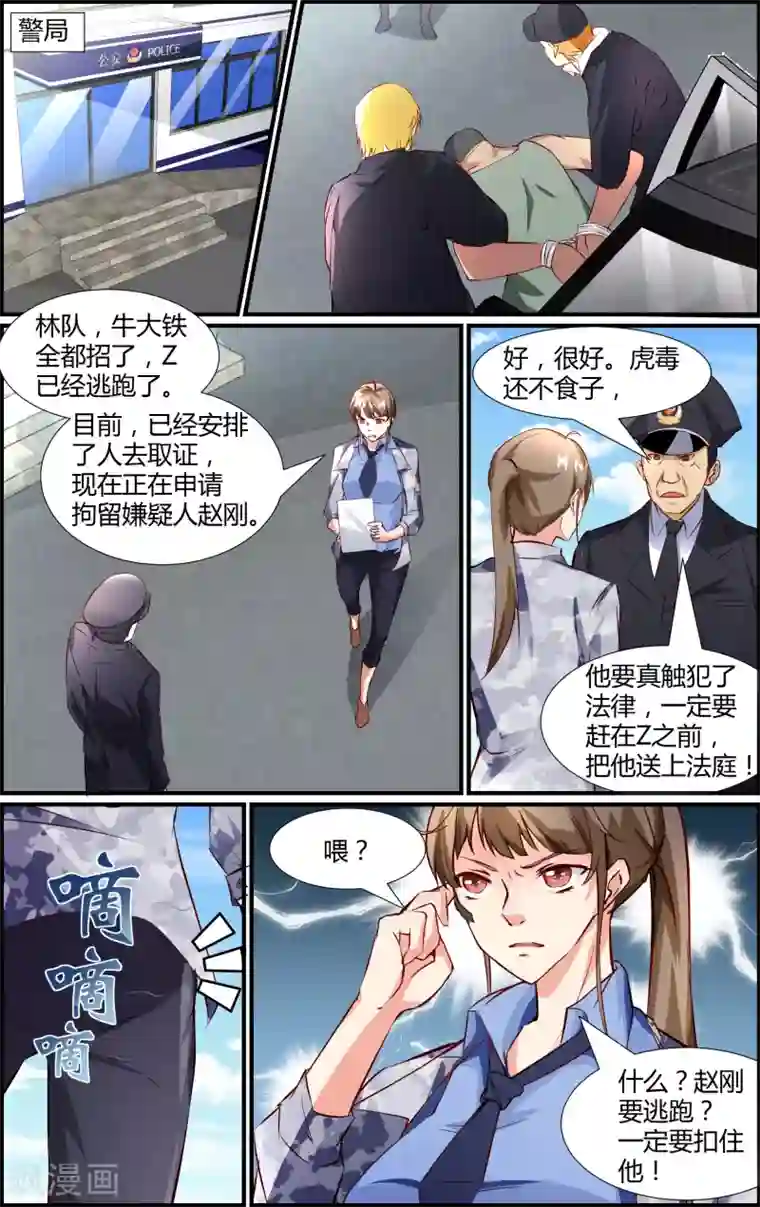 越界直播第23话